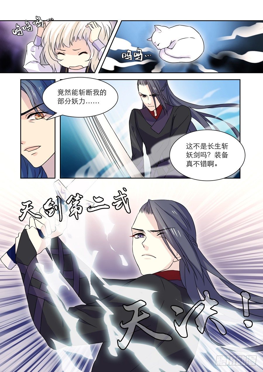 🍚仙莲劫 015 仙妖（完） 第8页
