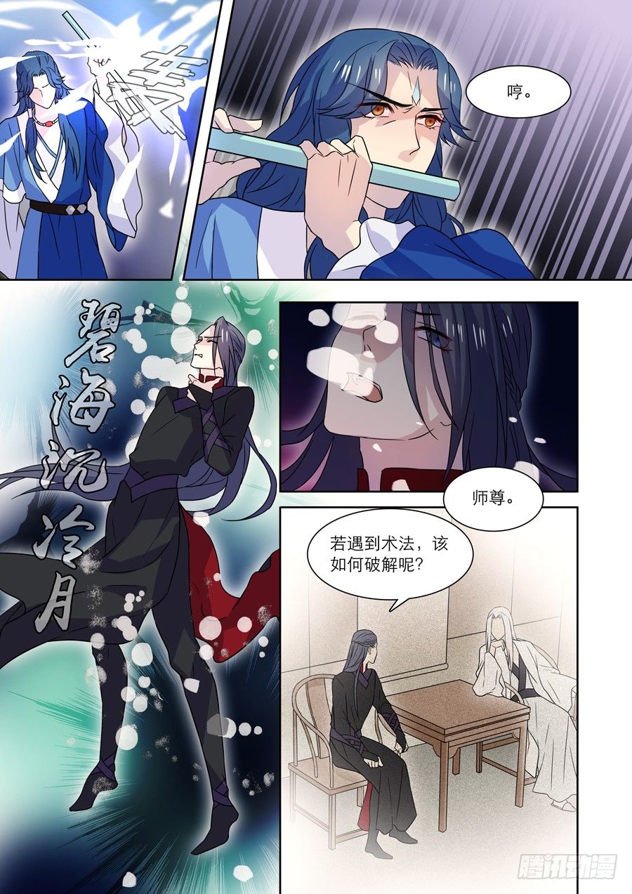 🍚仙莲劫 015 仙妖（完） 第9页