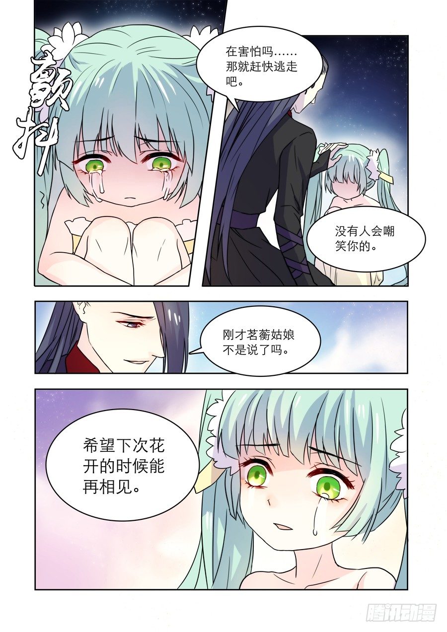 🍚仙莲劫 017 灵台（二） 第1页