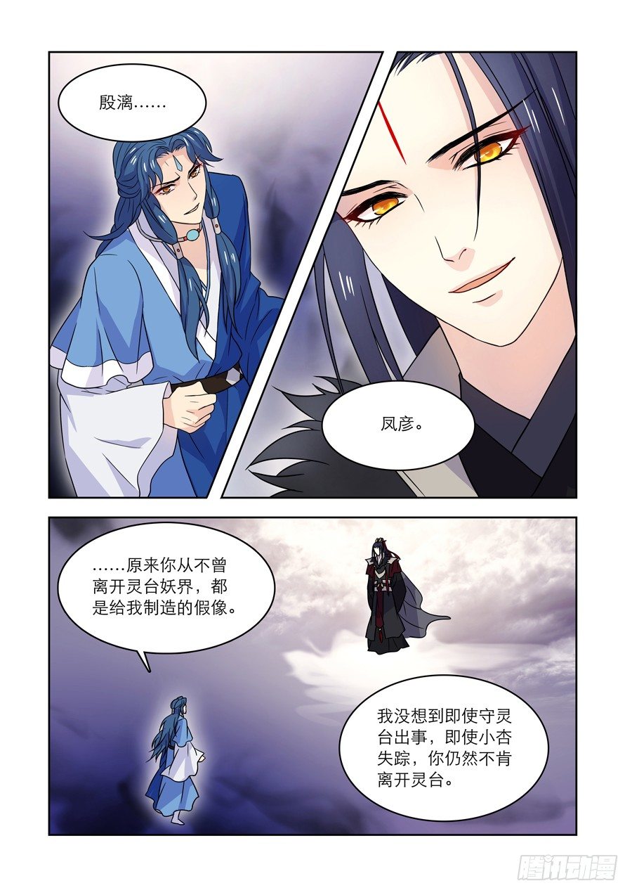 🍚仙莲劫 017 灵台（二） 第7页