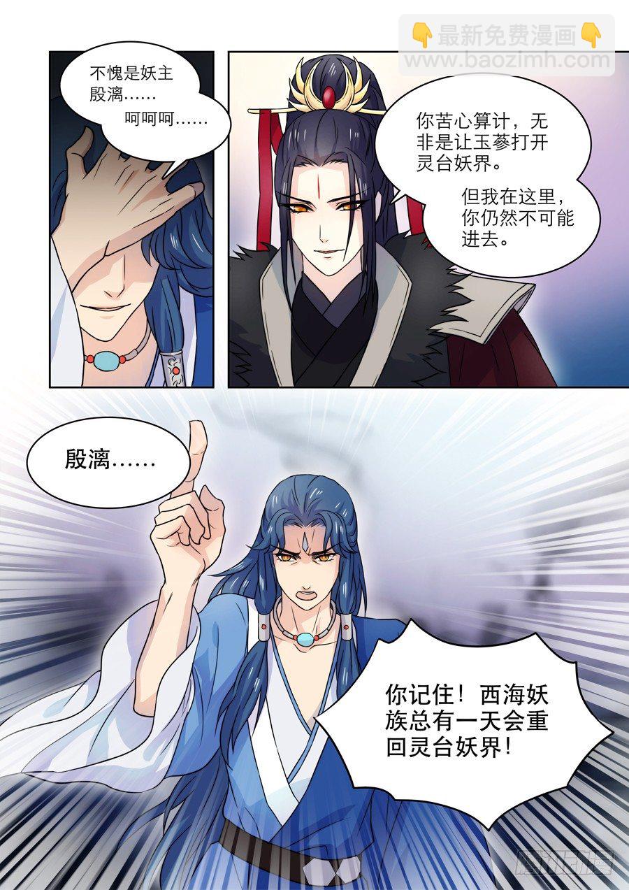 🍚仙莲劫 017 灵台（二） 第8页