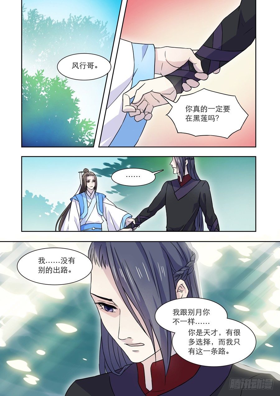 🍚仙莲劫 019 灵台（四） 第1页