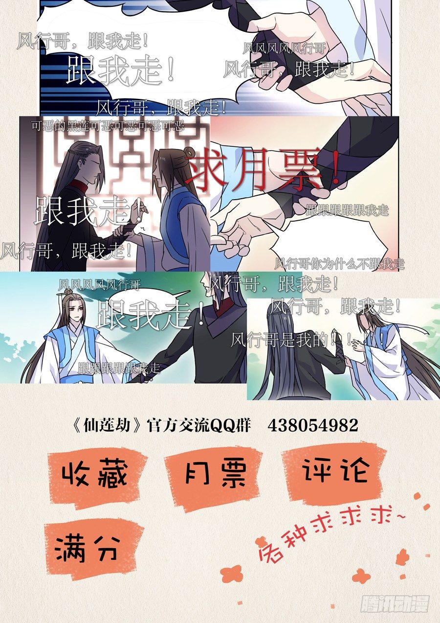 🍚仙莲劫 019 灵台（四） 第10页