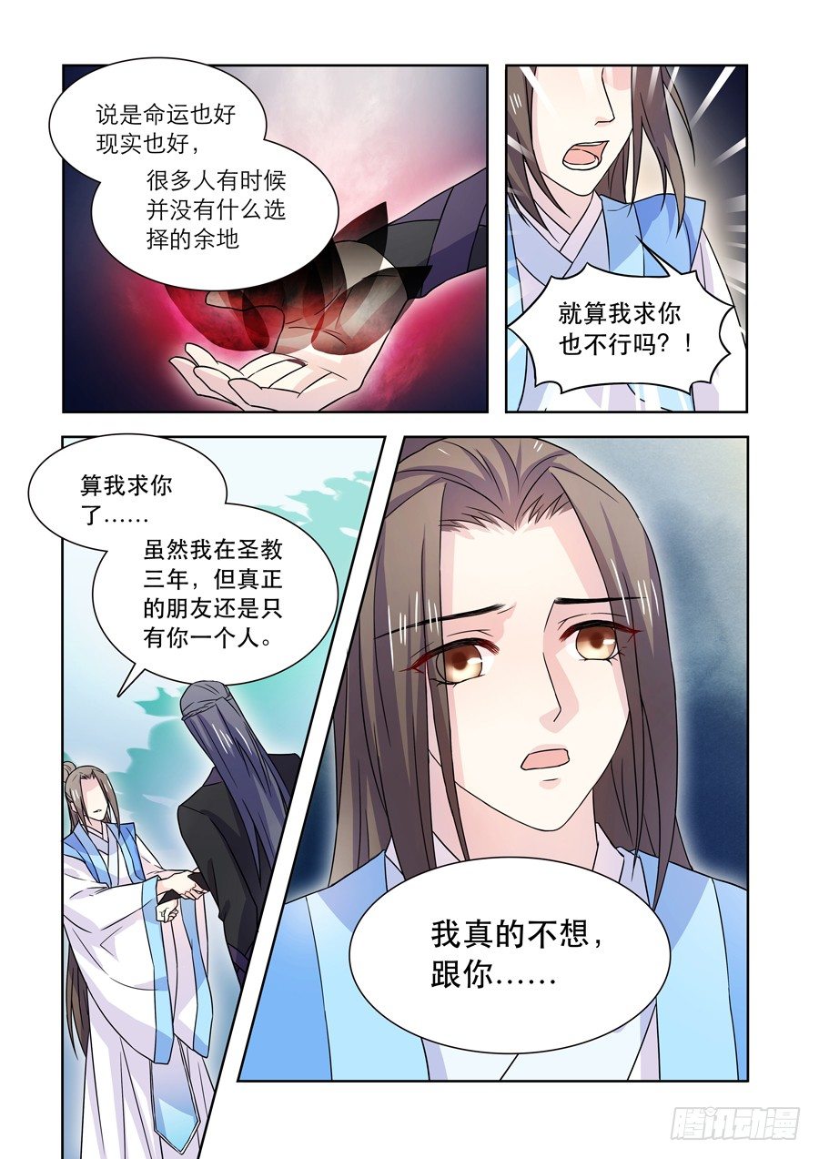 🍚仙莲劫 019 灵台（四） 第2页
