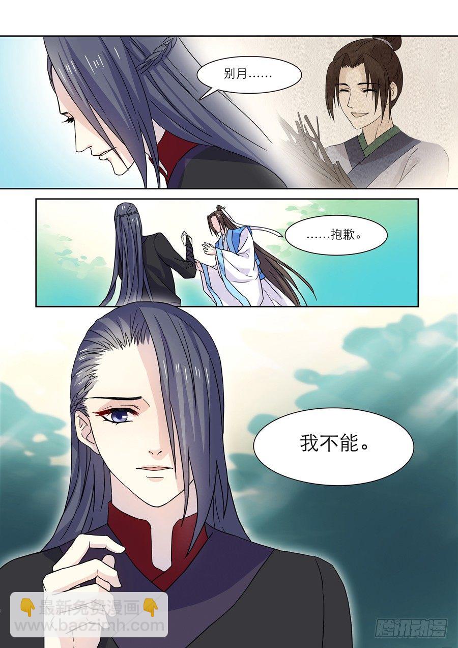🍚仙莲劫 019 灵台（四） 第3页
