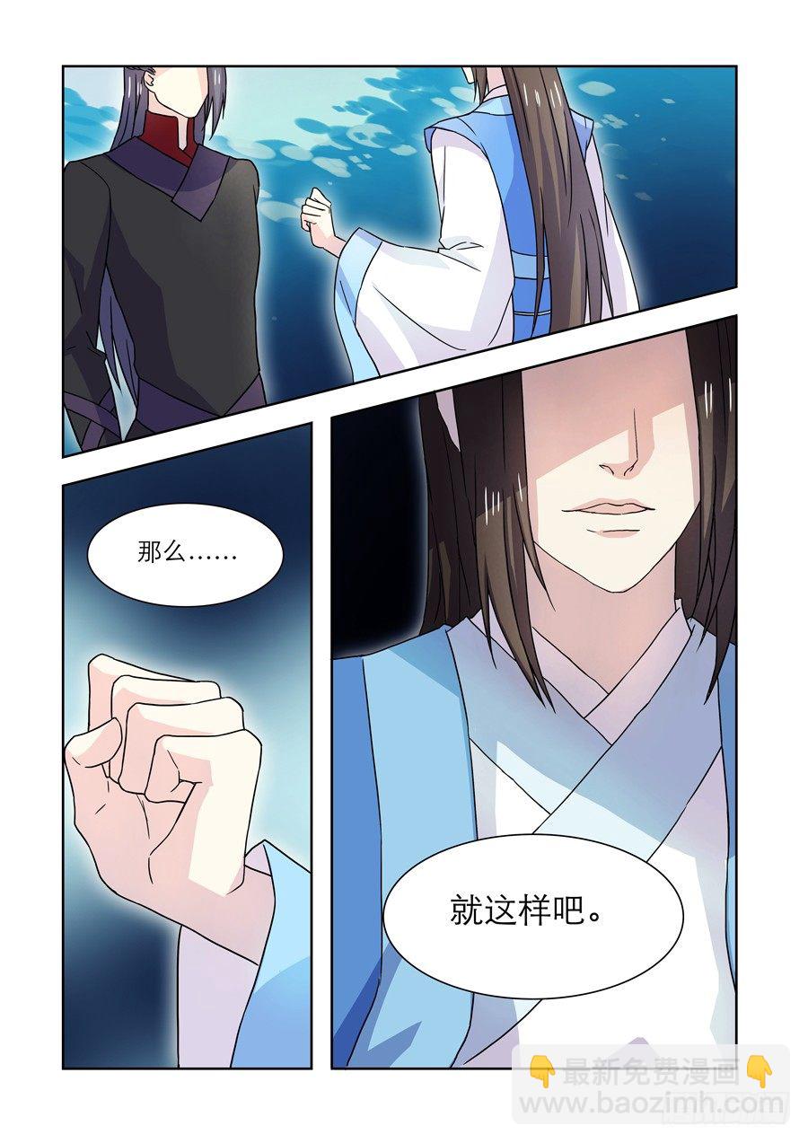 🍚仙莲劫 019 灵台（四） 第4页