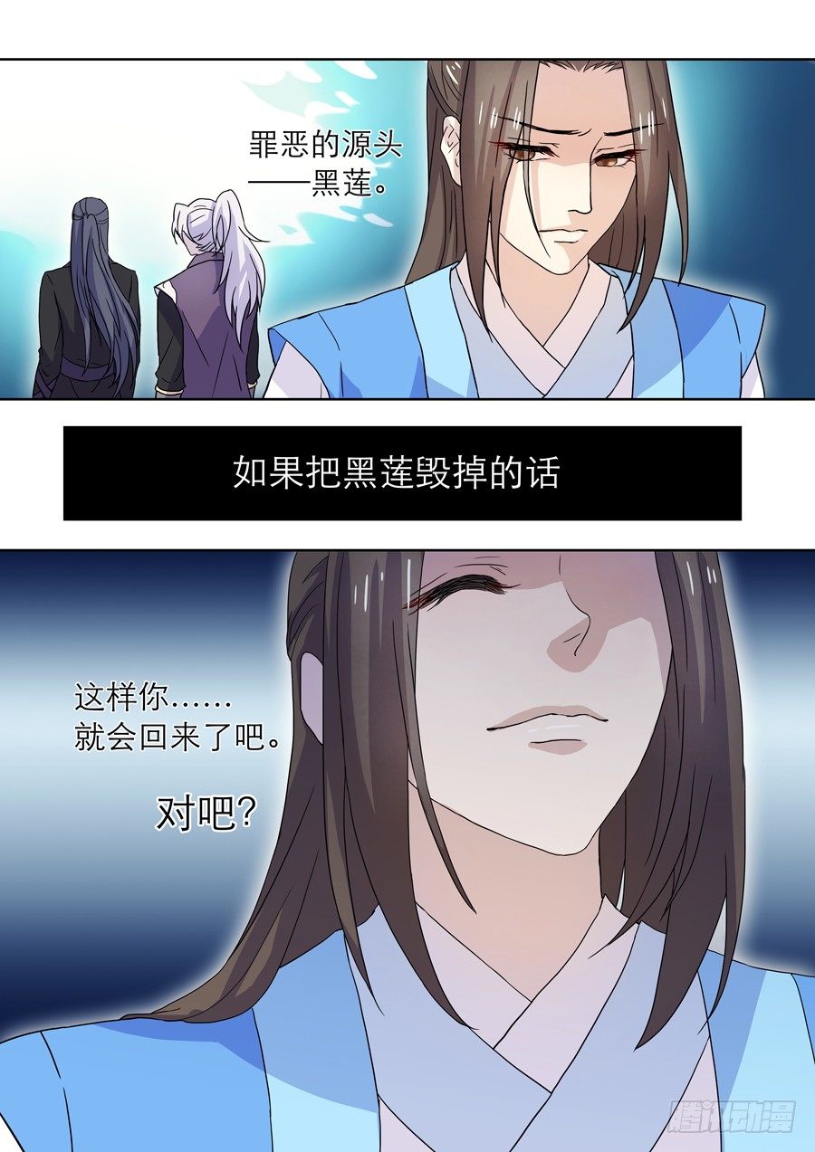 🍚仙莲劫 019 灵台（四） 第5页