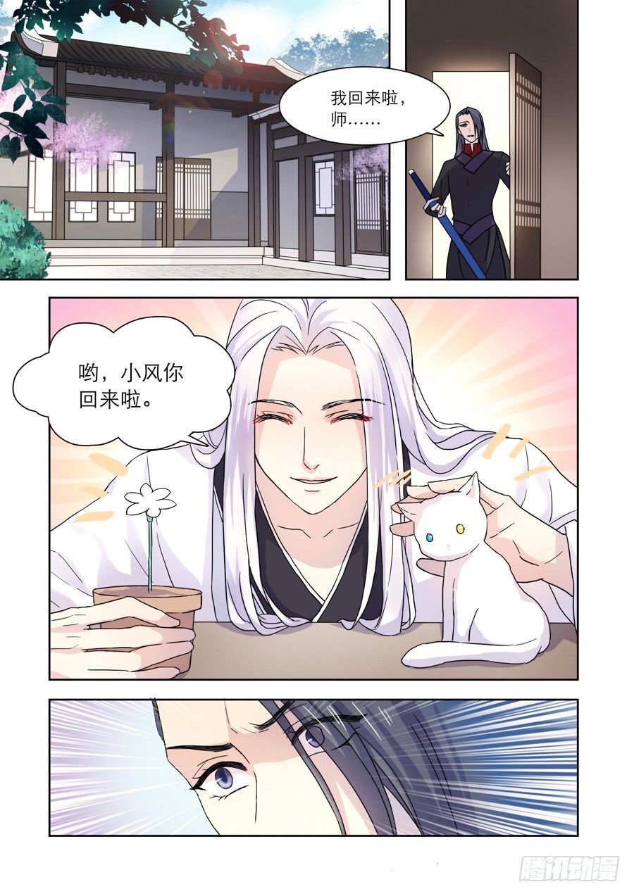 🍚仙莲劫 019 灵台（四） 第6页