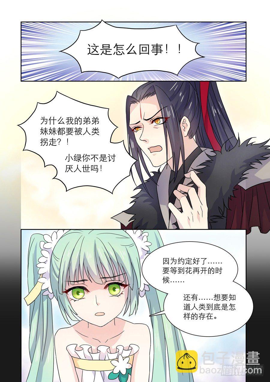 🍚仙莲劫 019 灵台（四） 第7页