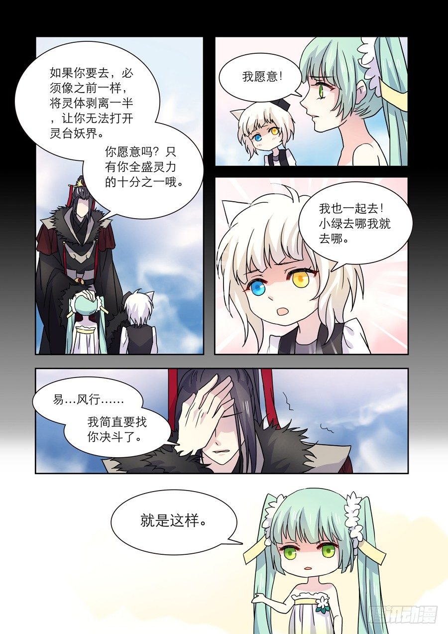 🍚仙莲劫 019 灵台（四） 第8页