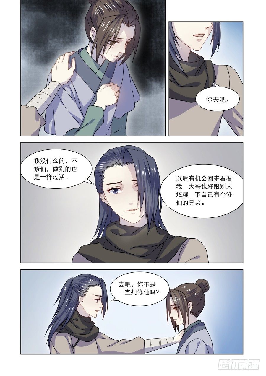 🍚仙莲劫 003 天生幻莲（下） 第1页