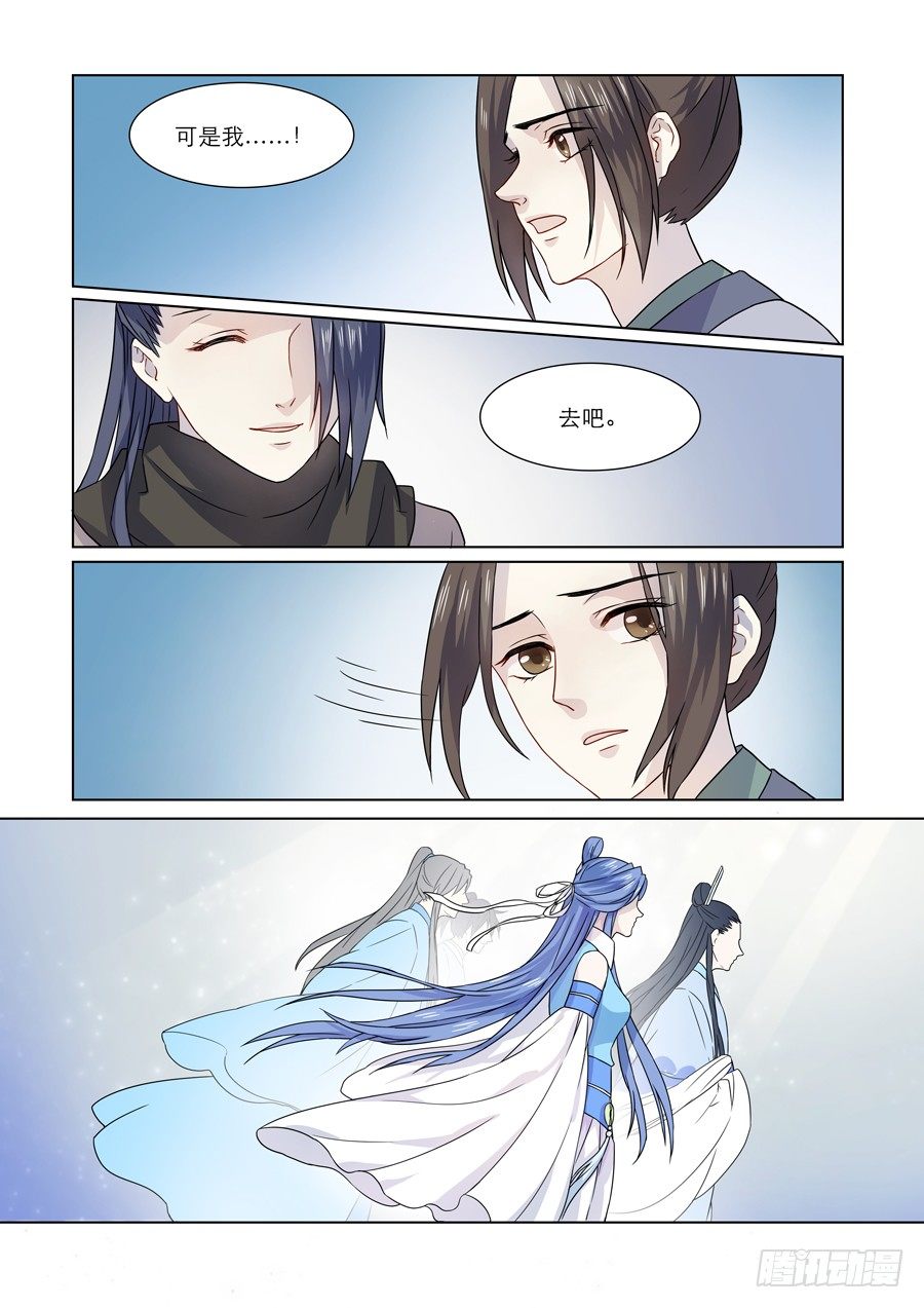 🍚仙莲劫 003 天生幻莲（下） 第2页