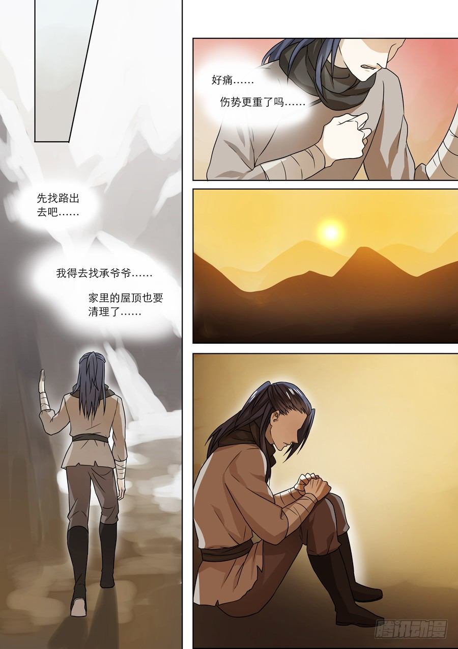 🍚仙莲劫 003 天生幻莲（下） 第4页