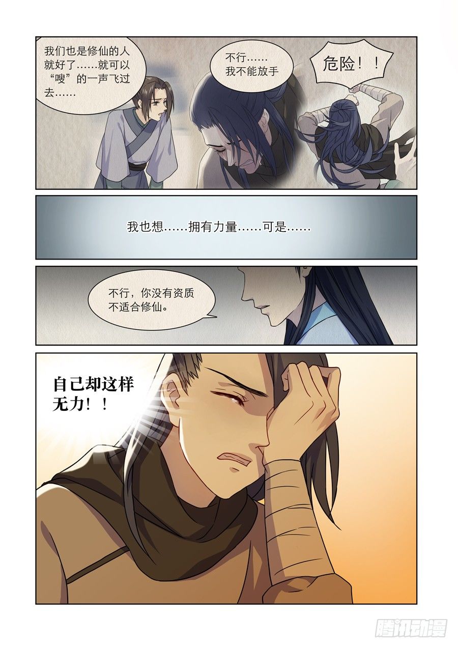 🍚仙莲劫 003 天生幻莲（下） 第5页