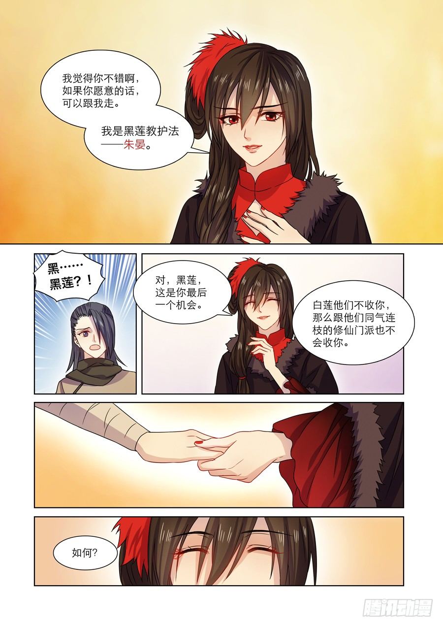 🍚仙莲劫 003 天生幻莲（下） 第7页