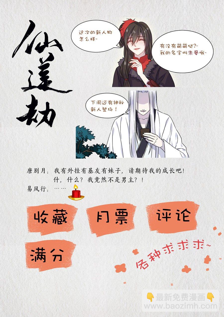 🍚仙莲劫 003 天生幻莲（下） 第9页