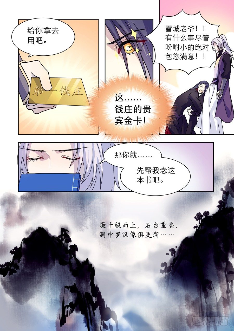 🍚仙莲劫 021 婆娑花宴（二） 第1页