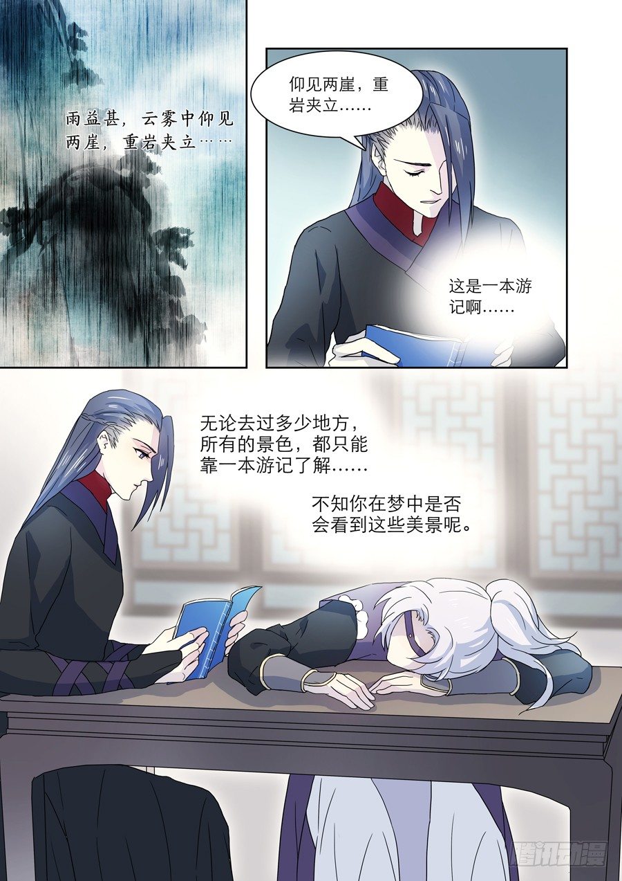 🍚仙莲劫 021 婆娑花宴（二） 第2页