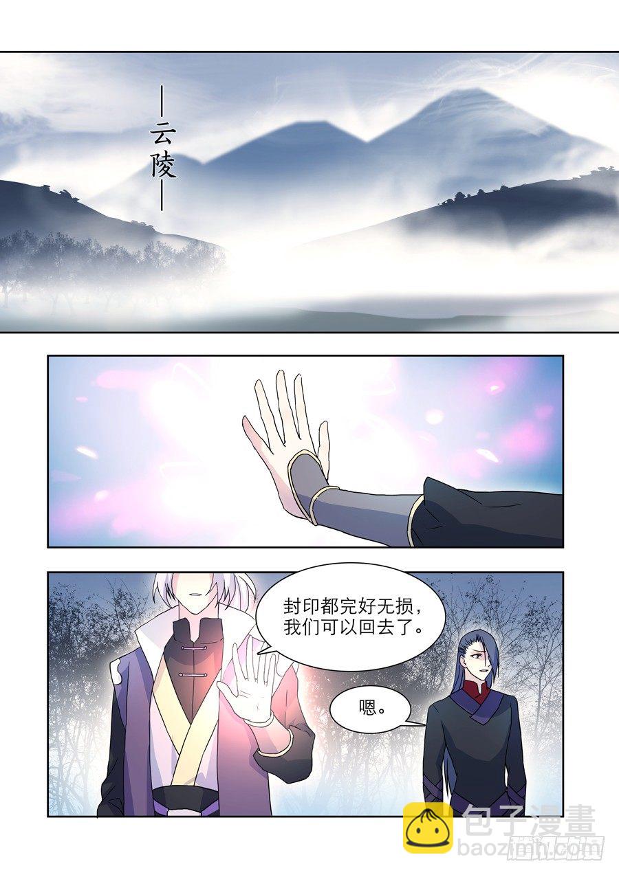 🍚仙莲劫 021 婆娑花宴（二） 第3页