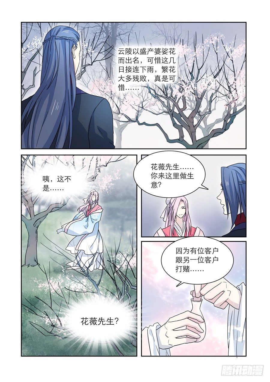 🍚仙莲劫 021 婆娑花宴（二） 第4页