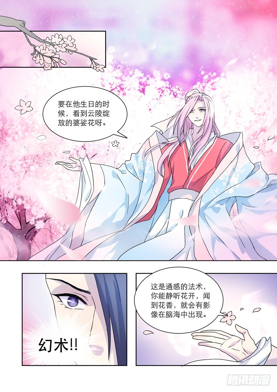 🍚仙莲劫 021 婆娑花宴（二） 第5页