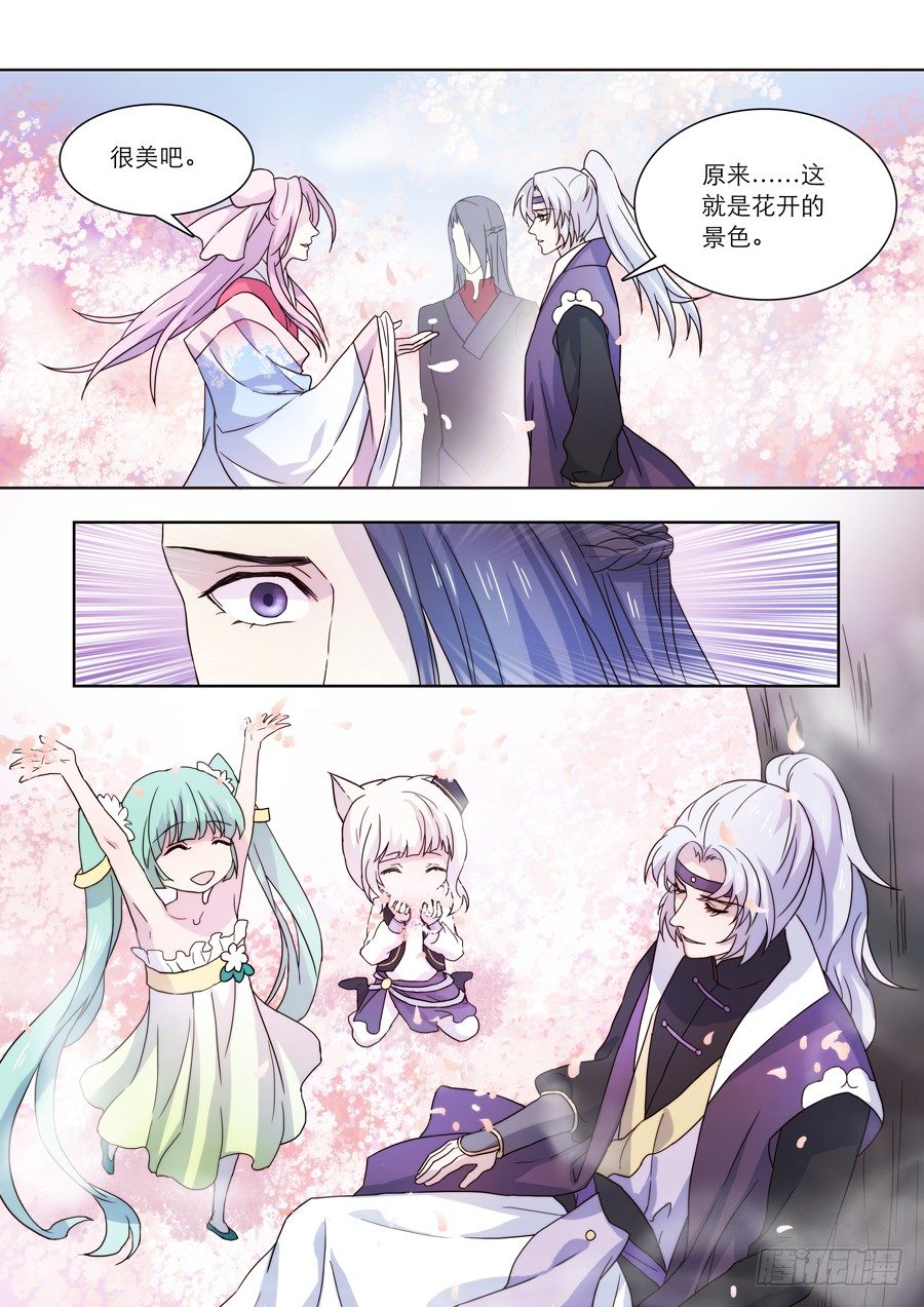🍚仙莲劫 021 婆娑花宴（二） 第6页
