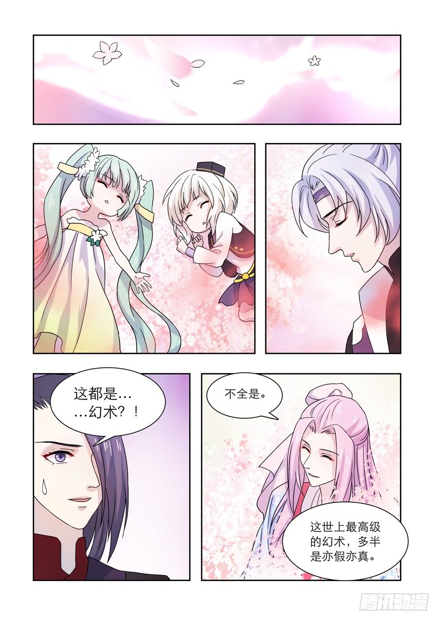 🍚仙莲劫 021 婆娑花宴（二） 第7页