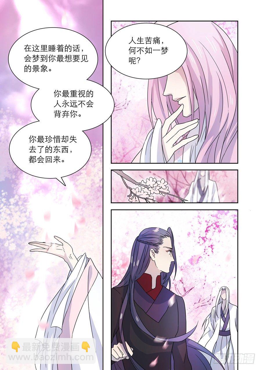 🍚仙莲劫 021 婆娑花宴（二） 第8页