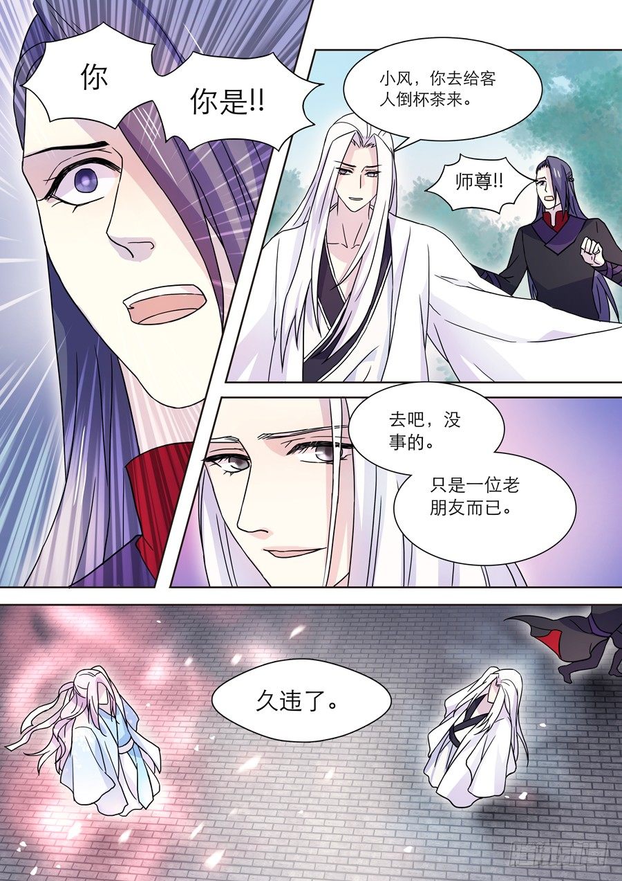🍚仙莲劫 022 镜花（一） 第1页