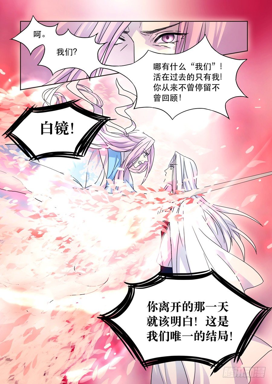 🍚仙莲劫 022 镜花（一） 第3页