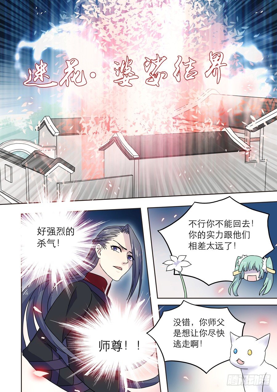 🍚仙莲劫 022 镜花（一） 第4页