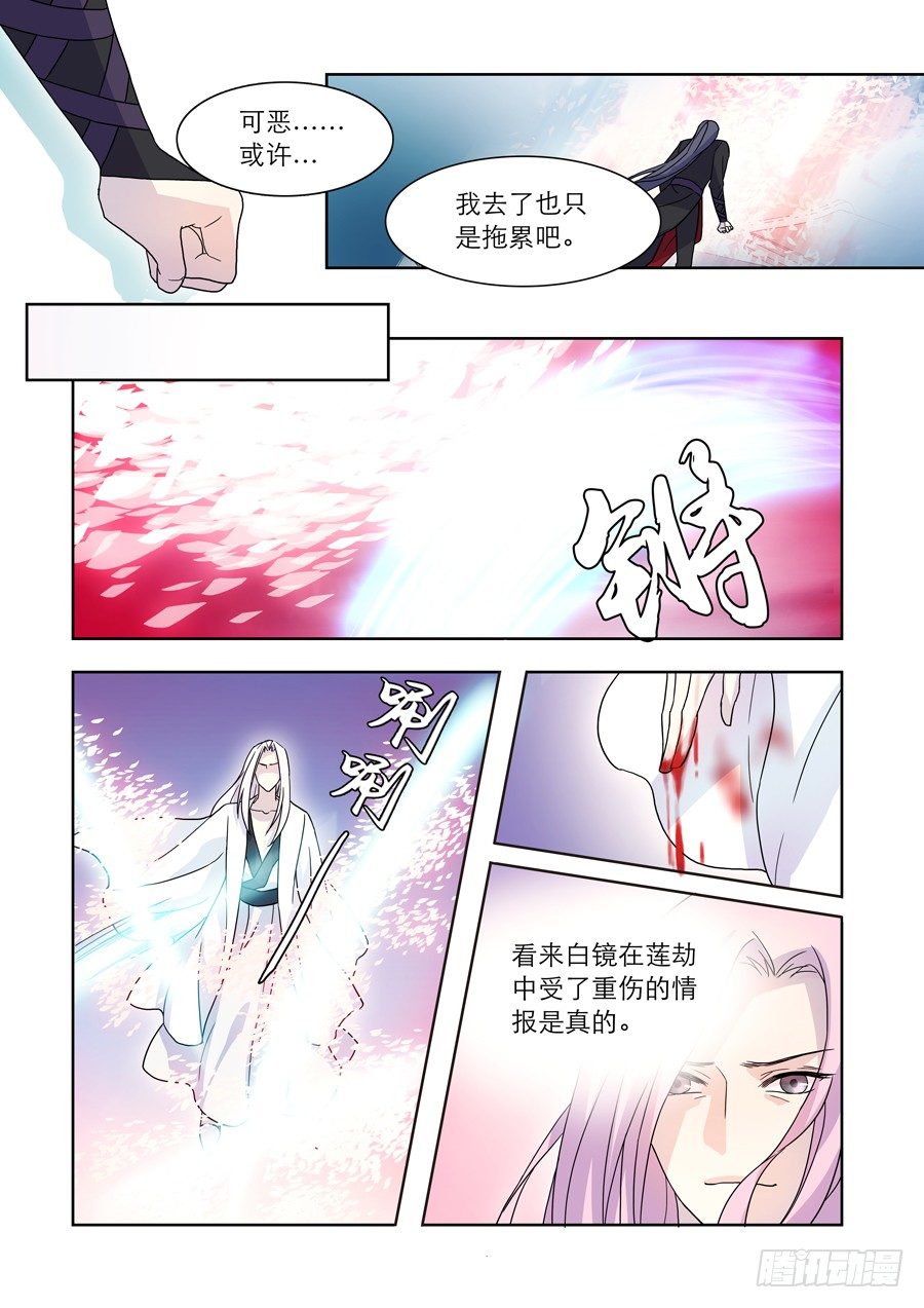 🍚仙莲劫 022 镜花（一） 第5页