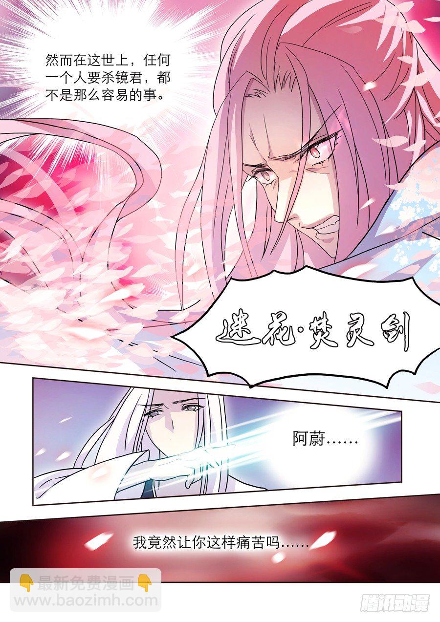 🍚仙莲劫 022 镜花（一） 第6页