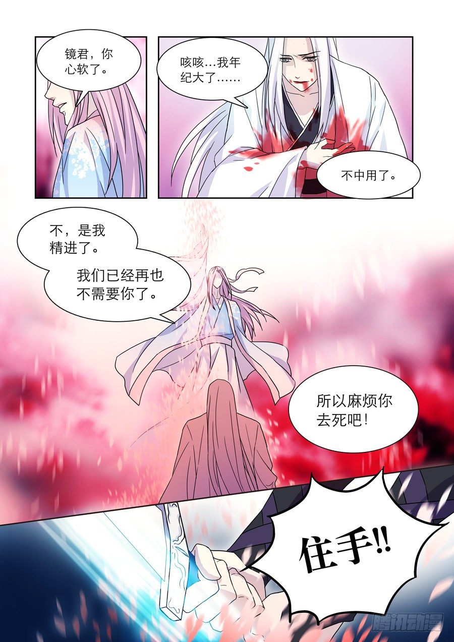 🍚仙莲劫 022 镜花（一） 第8页