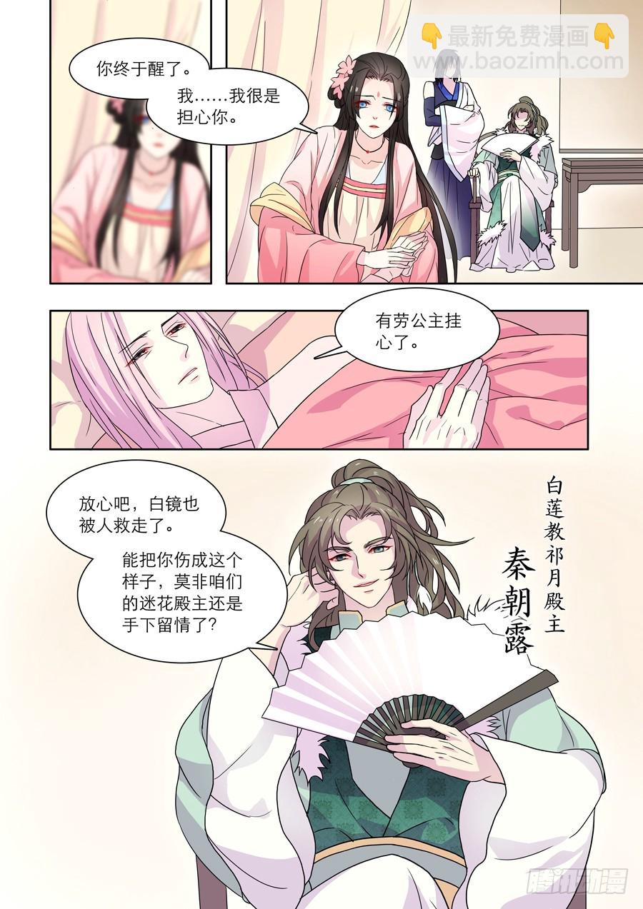 🍚仙莲劫 024 白莲 第5页