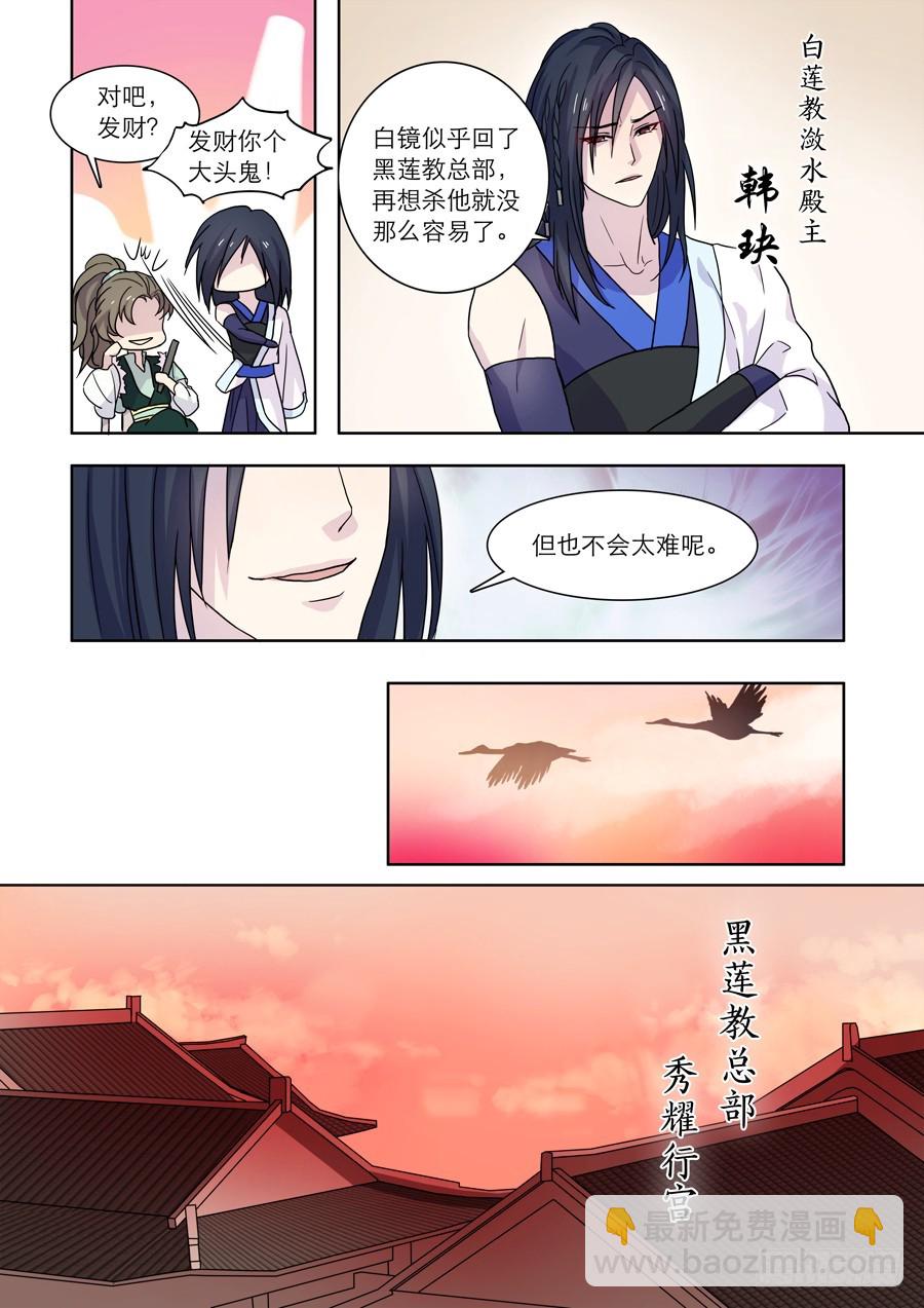 🍚仙莲劫 024 白莲 第6页