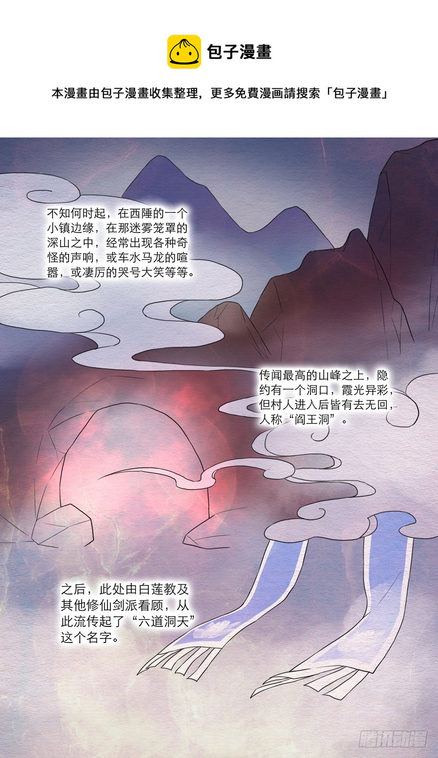 🍚仙莲劫 026 六道（一） 第1页