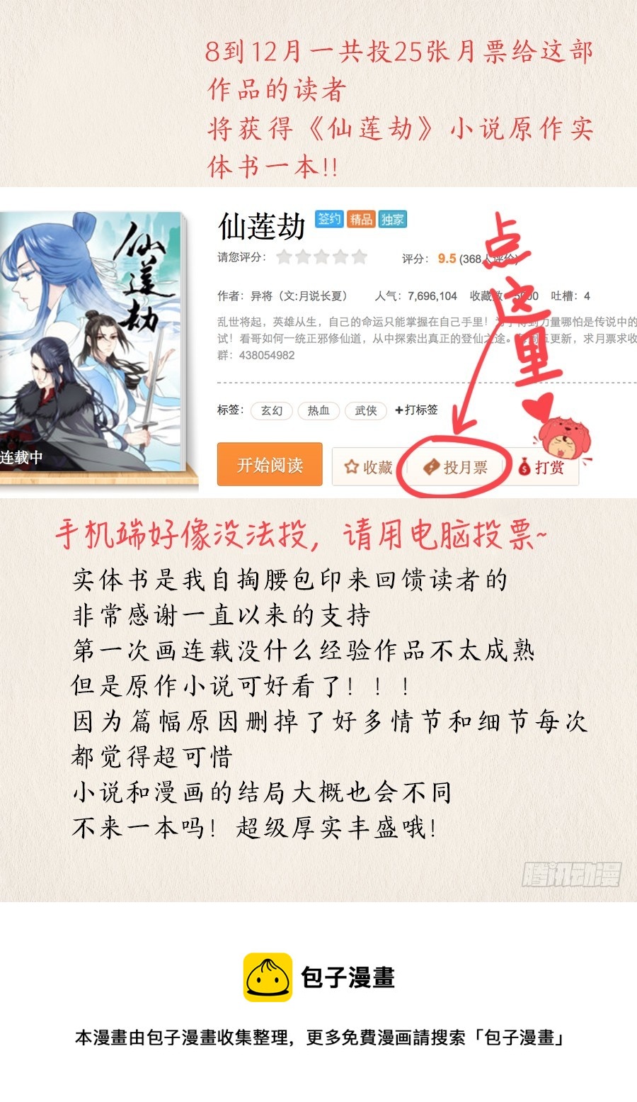 🍚仙莲劫 026 六道（一） 第10页