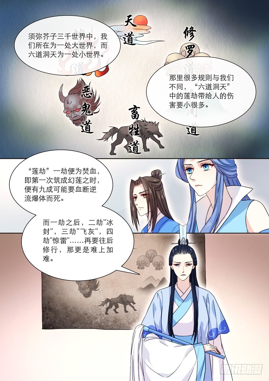🍚仙莲劫 026 六道（一） 第2页
