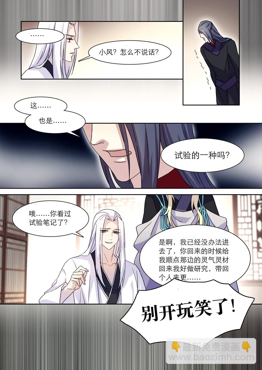 🍚仙莲劫 026 六道（一） 第4页