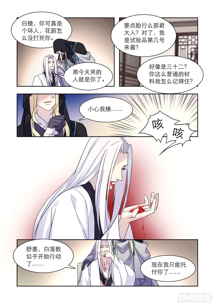 🍚仙莲劫 026 六道（一） 第7页