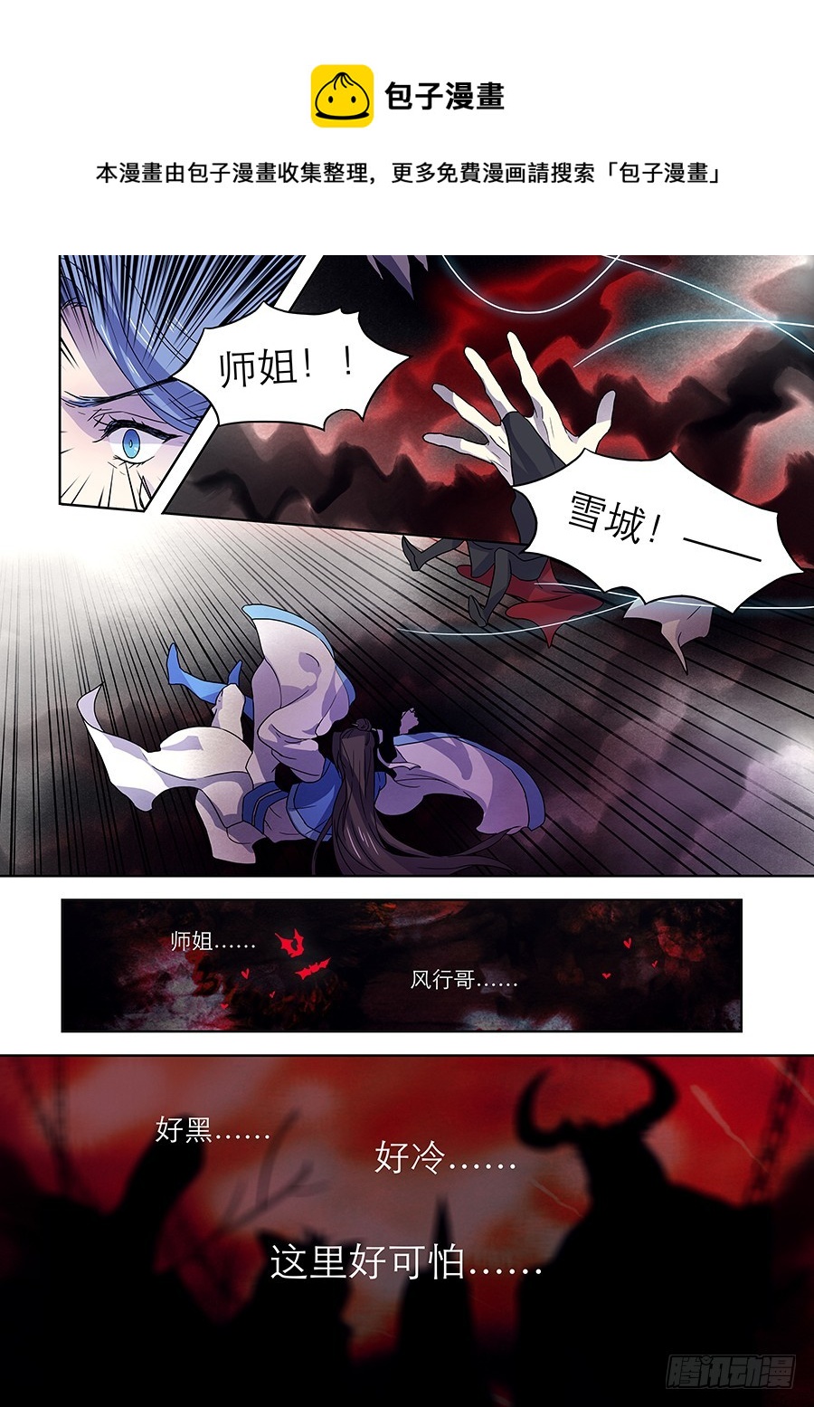 🍚仙莲劫 028 不归 第1页