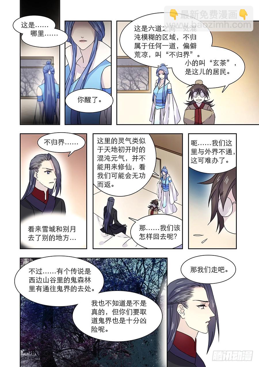 🍚仙莲劫 028 不归 第3页