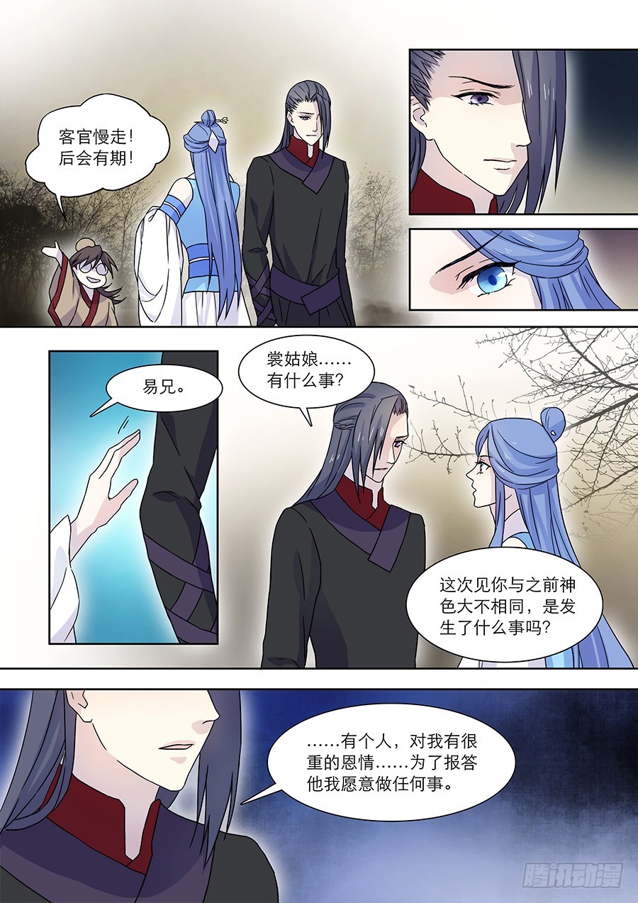 🍚仙莲劫 028 不归 第4页