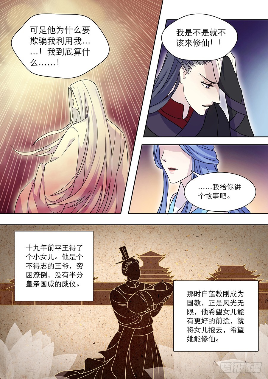 🍚仙莲劫 028 不归 第5页