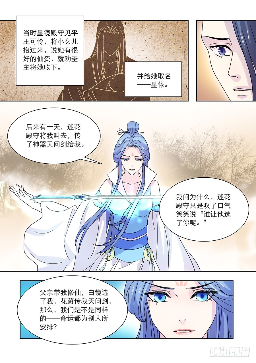 🍚仙莲劫 028 不归 第6页
