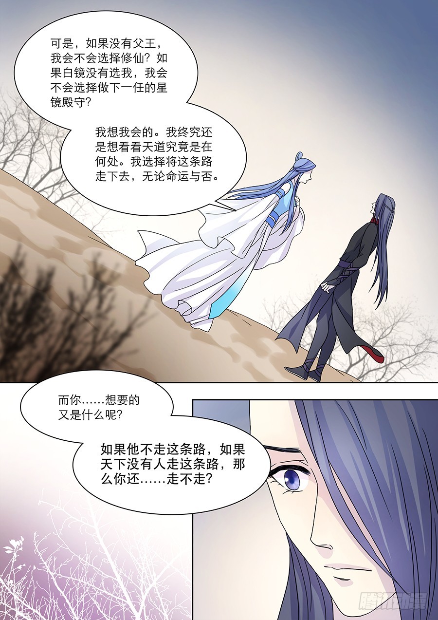 🍚仙莲劫 028 不归 第7页