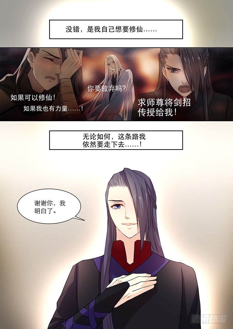 🍚仙莲劫 028 不归 第8页