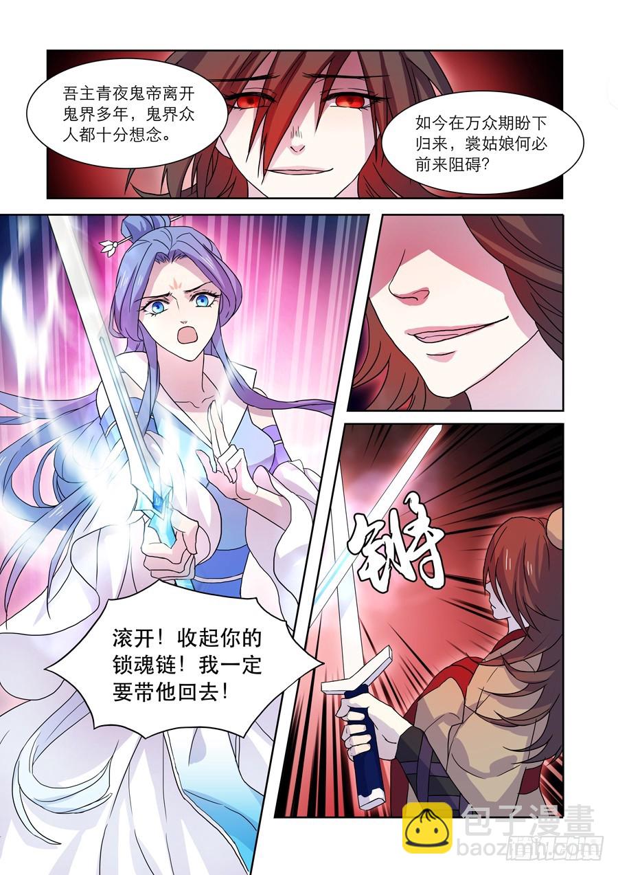 🍚仙莲劫 030 鬼帝 第2页