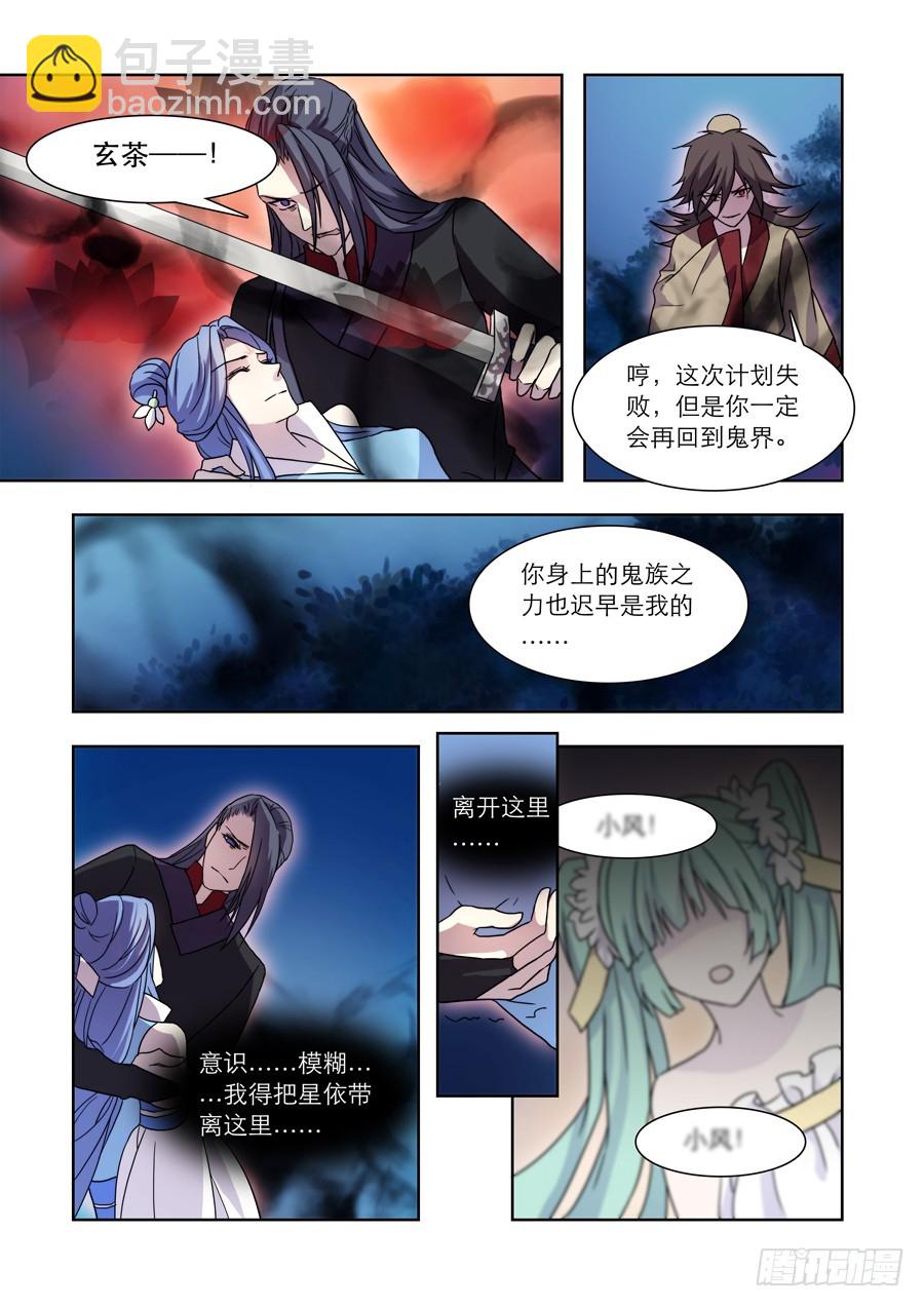 🍚仙莲劫 030 鬼帝 第7页